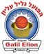 GALIL ELYON